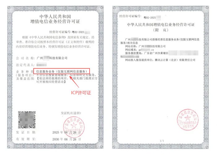 福建ICP许可证与EDI许可证办理指南｜增值电信业务双证申请条件及流程说明